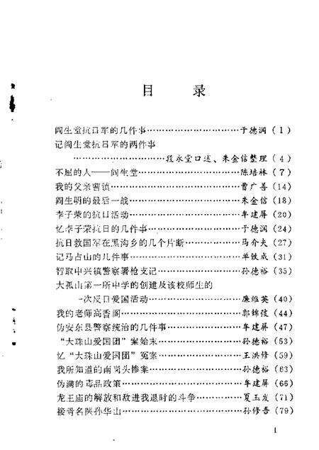 1988-东沟文史资料  第2辑.pdf电子版_辽宁省志预览图1