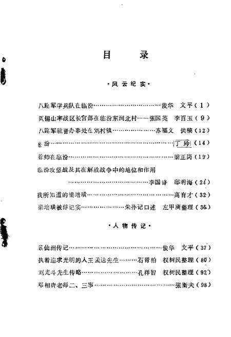 1988-临汾文史资料  第3辑.pdf电子版_山西省志预览图1