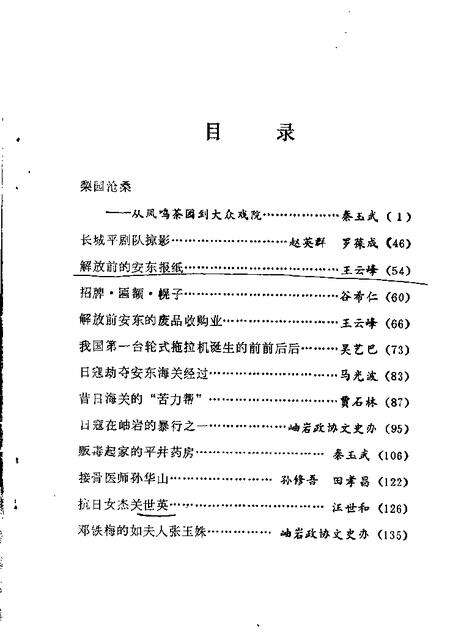 1988-丹东文史资料  第4辑.pdf电子版_辽宁省志预览图1