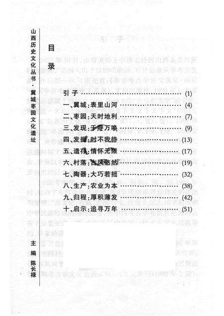 -山西历史文化丛书  翼城枣园遗址.pdf电子版_山西省志预览图1