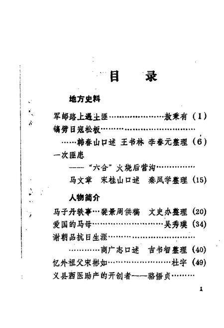1988-义县文史资料  第5辑.pdf电子版_辽宁省志预览图1