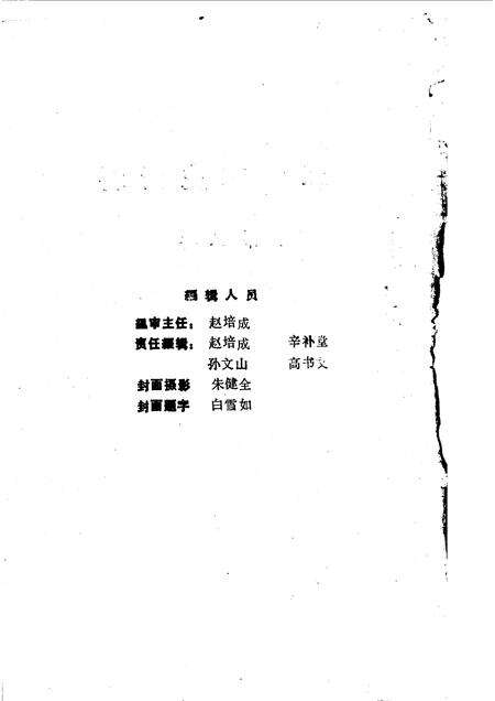 1988-五台文史资料  第3辑.pdf电子版_山西省志预览图1