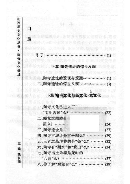 -山西历史文化丛书  陶寺文化遗址.pdf电子版_山西省志预览图1