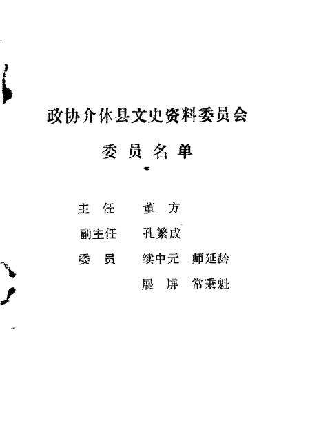 1988-介休文史资料  第1辑.pdf电子版_山西省志预览图1