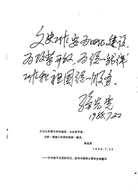 1988-侯马文史资料  第3辑.pdf电子版_山西省志预览图1