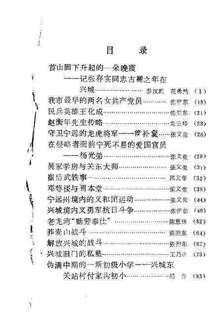 1988-兴城文史资料  第4辑.pdf电子版_辽宁省志预览图1