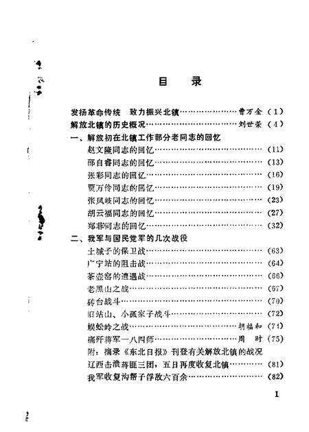 1988-北镇文史资料  第10辑.pdf电子版_辽宁省志预览图1
