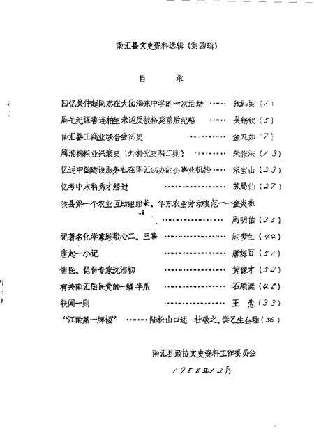 1988-南汇县文史资料选辑  第4辑.pdf电子版_上海市志预览图1