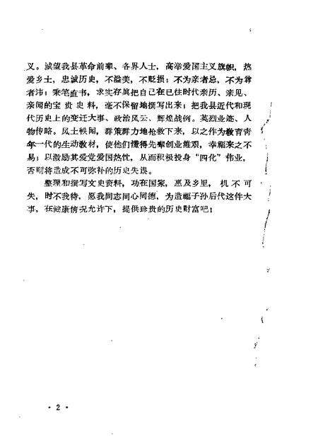 1988-古县文史资料  第1辑.pdf电子版_山西省志预览图1