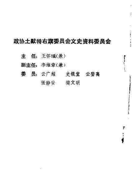 1988-土默特右旗文史资料  第一，二辑合订.pdf电子版_内蒙古志预览图1