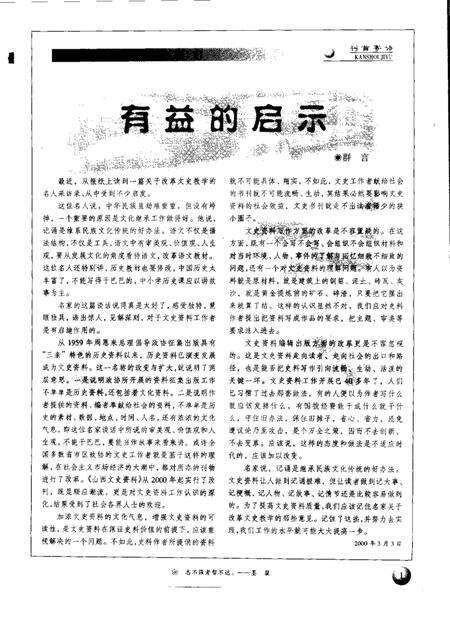 -山西文史资料  2000年  第5辑.pdf电子版_山西省志预览图1