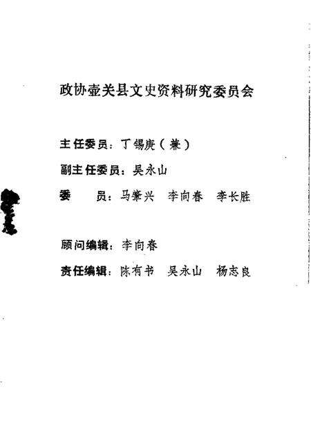 1988-壶关文史资料  第1辑.pdf电子版_山西省志预览图1
