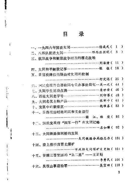 1988-大同文史资料  第15辑.pdf电子版_山西省志预览图1