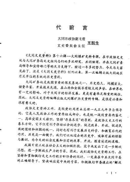 1988-大同文史资料  第16辑.pdf电子版_山西省志预览图1