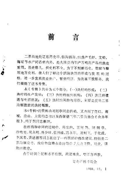 1988-大洼文史资料选编  第8辑.pdf电子版_辽宁省志预览图1