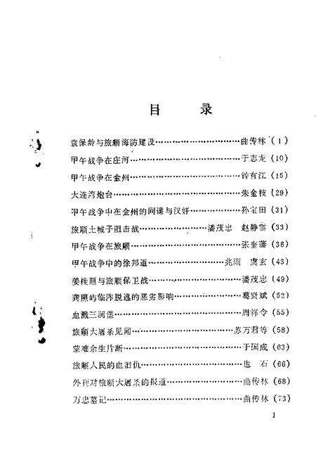 1988-大连文史资料  第4辑  甲午战争在大连专辑.pdf电子版_辽宁省志预览图1
