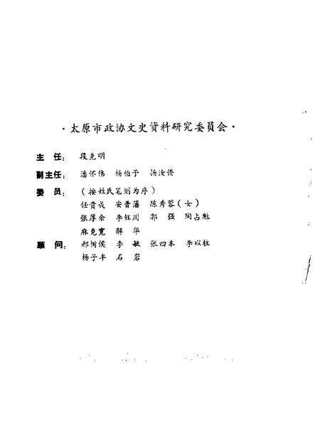 1988-太原文史资料  第11辑.pdf电子版_山西省志预览图1