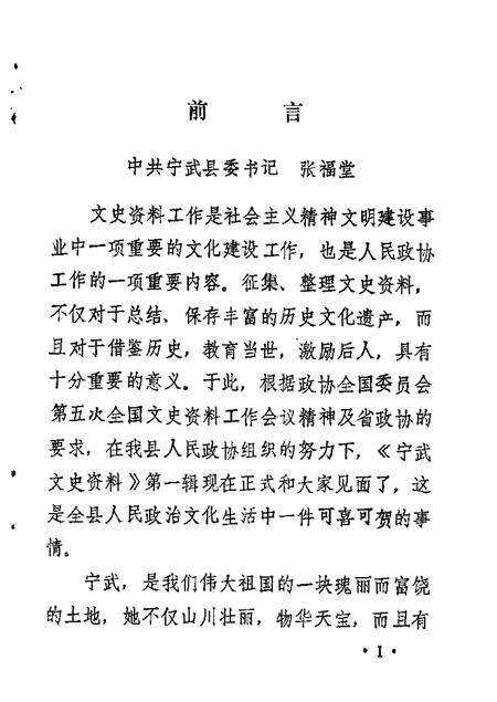 1988-宁武文史资料  第1辑.pdf电子版_山西省志预览图1