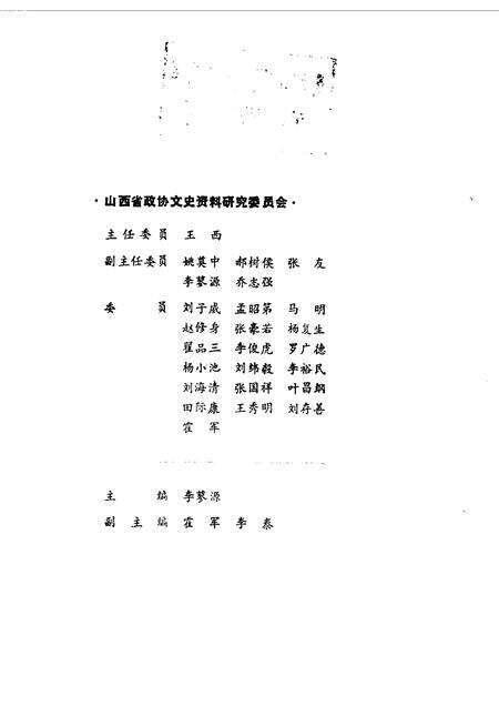 1988-山西文史资料  第55辑.pdf电子版_山西省志预览图1