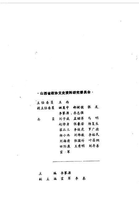 1988-山西文史资料  第56辑.pdf电子版_山西省志预览图1