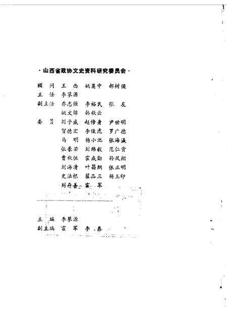 1988-山西文史资料  第57辑.pdf电子版_山西省志预览图1