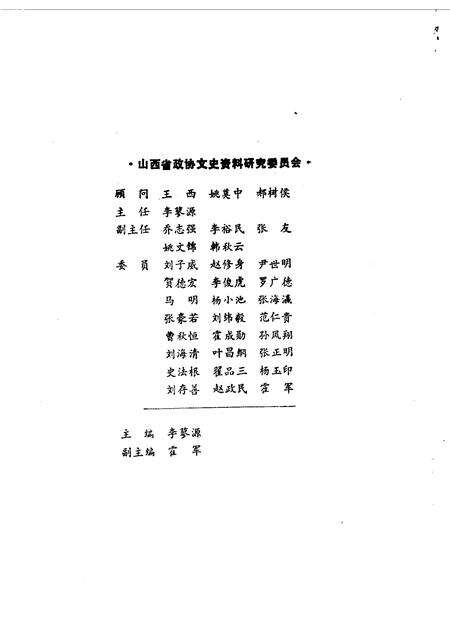 1988-山西文史资料  第58辑.pdf电子版_山西省志预览图1