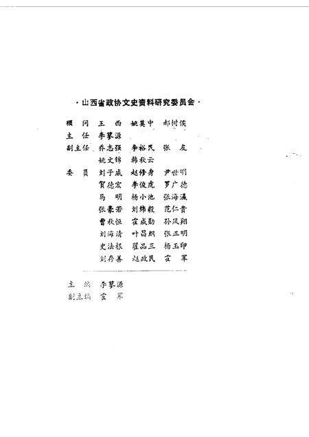 1988-山西文史资料  第59辑.pdf电子版_山西省志预览图1