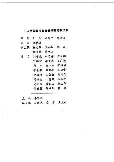 1988-山西文史资料  第60辑.pdf电子版_山西省志预览图1