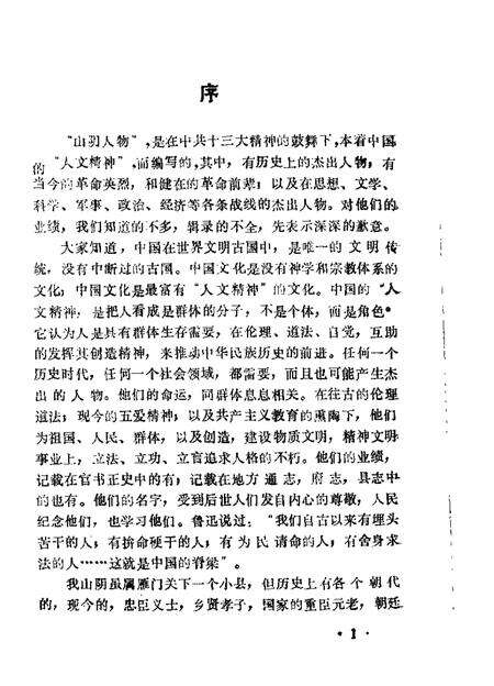 1988-山阴文史资料  第2辑.pdf电子版_山西省志预览图1