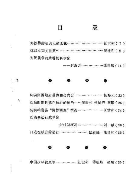 1988-岫岩文史资料  第2辑.pdf电子版_辽宁省志预览图1