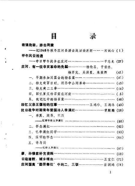 1988-庄河文史资料  第4辑.pdf电子版_辽宁省志预览图1