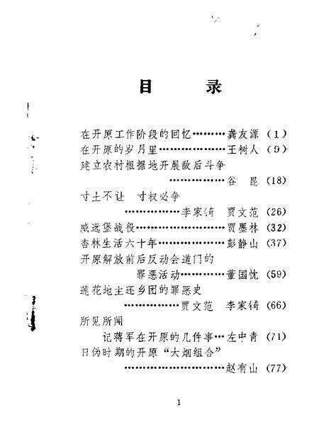 1988-开原文史资料  第3辑.pdf电子版_辽宁省志预览图1