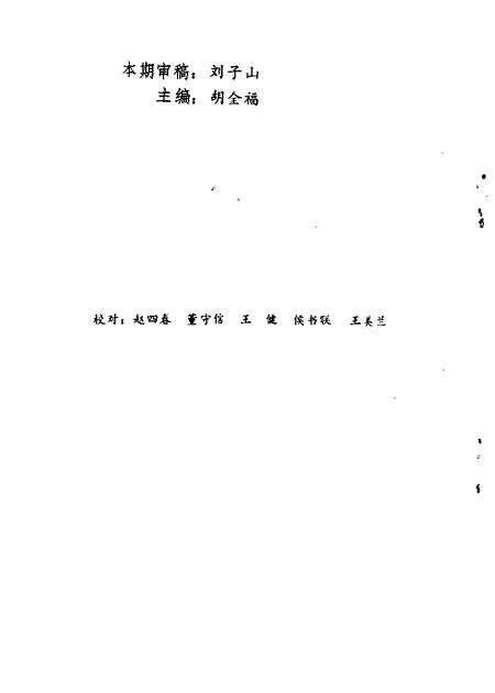 1988-忻州文史资料  第4辑  纪念忻州解放四十周年.pdf电子版_山西省志预览图1