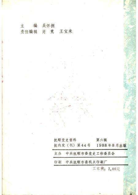 1988-抚顺党史资料  第6辑.pdf电子版_辽宁省志预览图1