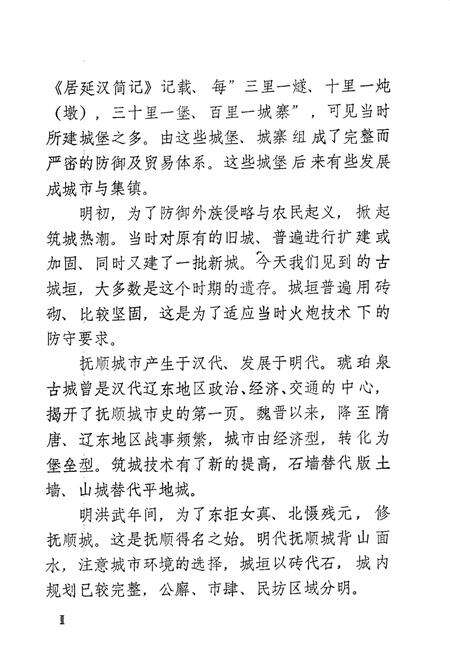 1988-抚顺城市建设史.pdf电子版_辽宁省志预览图1