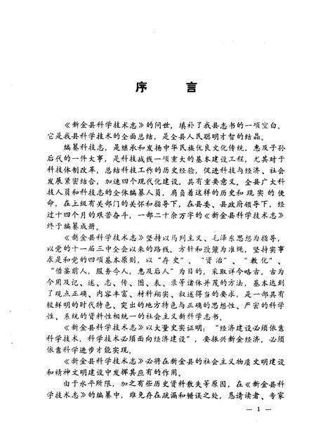 1988-新金县科技志.pdf电子版_辽宁省志预览图1
