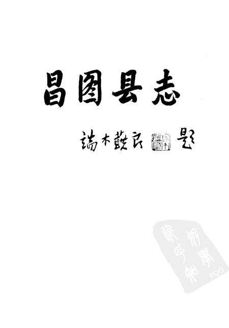 1988-昌图县志.pdf电子版_辽宁省志预览图1