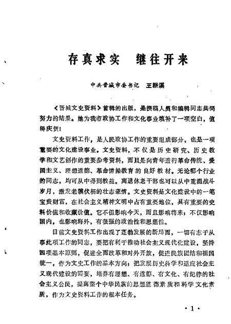 1988-晋城文史资料  第1辑.pdf电子版_山西省志预览图1