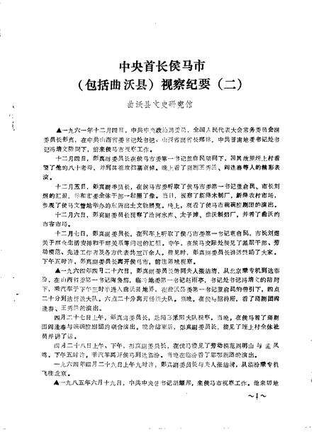 1988-曲沃文史  第3辑.pdf电子版_山西省志预览图1