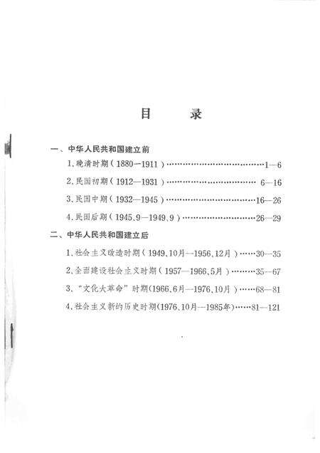 -康平县教育大事记  1880-1985年.pdf电子版_辽宁省志预览图1