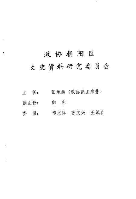 1988-朝阳文史资料  第3辑.pdf电子版_辽宁省志预览图1