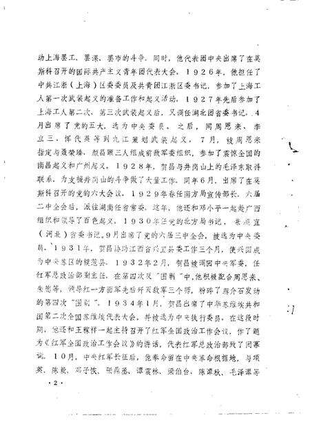 1988-柳林文史资料  第4辑.pdf电子版_山西省志预览图1