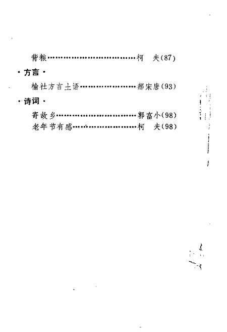 1988-榆社文史资料  第4辑.pdf电子版_山西省志预览图1