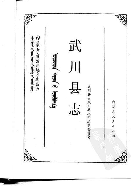 1988-武川县志.pdf电子版_内蒙古志预览图1