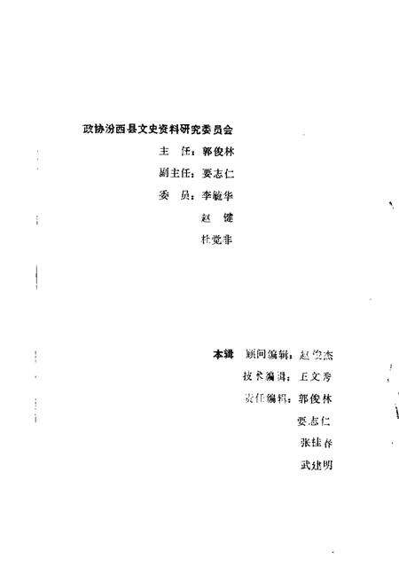 1988-汾西文史资料  第1辑.pdf电子版_山西省志预览图1