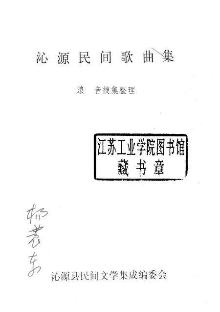 1988-沁源民间歌曲集.pdf电子版_山西省志预览图1