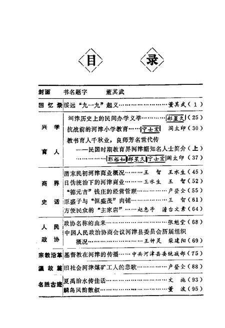 1988-河津文史资料  第4辑.pdf电子版_山西省志预览图1