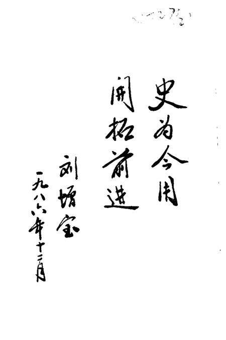 1988-浑源文史资料  第1辑.pdf电子版_山西省志预览图1