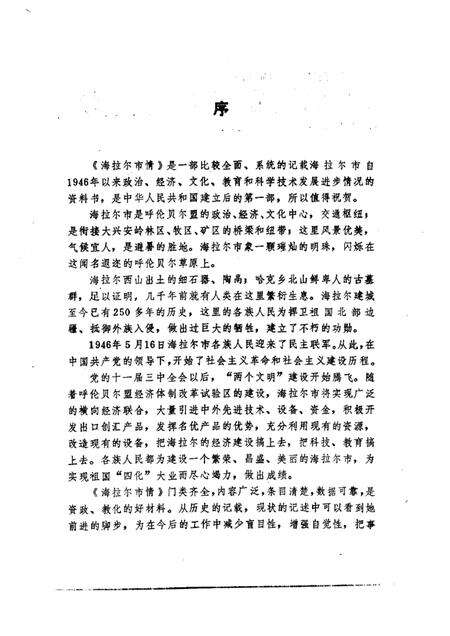 1988-海拉尔市情.pdf电子版_内蒙古志预览图1