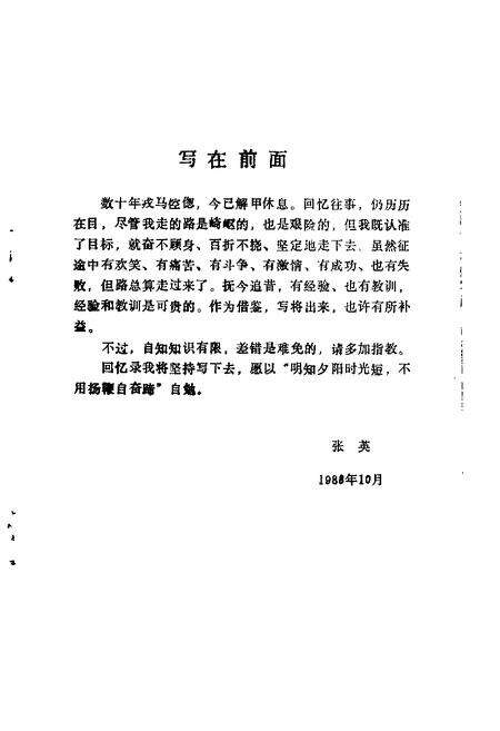 1988-盖县文史资料  第5辑.pdf电子版_辽宁省志预览图1